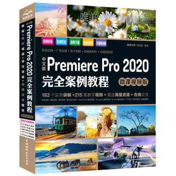 ���İ�Premiere Pro 2020��ȫ�����̳�PR����������ҕ�l+ȫ��ӡˢ��