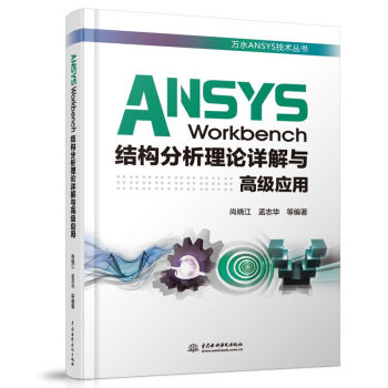 ANSYS Workbench�Y(ji��)��(g��u)������ՓԔ���c�߼���(y��ng)�ã��fˮANSYS���g(sh��)������