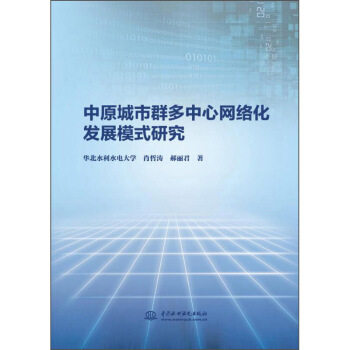 ��ԭ����Ⱥ�����ľW(w��ng)�j(lu��)���l(f��)չģʽ�о�