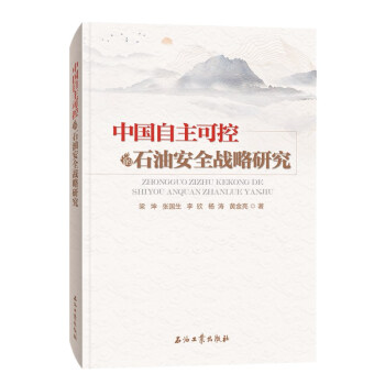 �Ї������ɿص�ʯ�Ͱ�ȫ��(zh��n)���о�