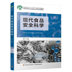 �F(xi��n)��ʳƷ��ȫ�ƌW(xu��)���Ї�(gu��)�p���I(y��)��ʮ���塱Ҏ(gu��)�����(xi��ng)�̲ģ�ȫ��(gu��)�ߵȌW(xu��)УʳƷ�|(zh��)���c��ȫ���I(y��)�m�ý̲ģ�