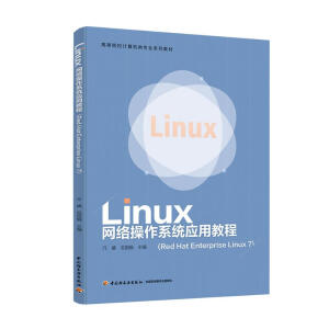 Linux�W(w��ng)�j(lu��)����ϵ�y(t��ng)��(y��ng)�ý̳̣�Red Hat Enterprise Linux 7��
