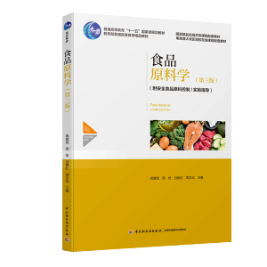 ʳƷԭ�όW�������棩����ͨ�ߵȽ�����ʮһ�塱���Ҽ�Ҏ(gu��)���̲ģ�