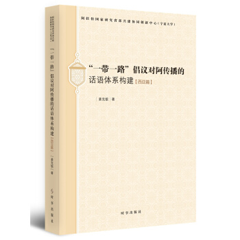 ��һ��һ·�����h����������Ԓ�Z�wϵ��(g��u)��������ƪ��