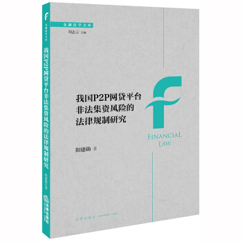 �҇�(gu��)P2P�W(w��ng)�Jƽ�_(t��i)�Ƿ����Y�L(f��ng)�U(xi��n)�ķ���Ҏ(gu��)���о�