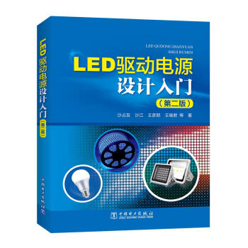 LED�(q��)���Դ�O(sh��)Ӌ���T���ڶ��棩