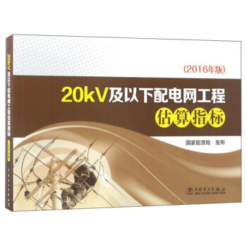 20kV��������늾W���̹���ָ�ˣ�2016��棩