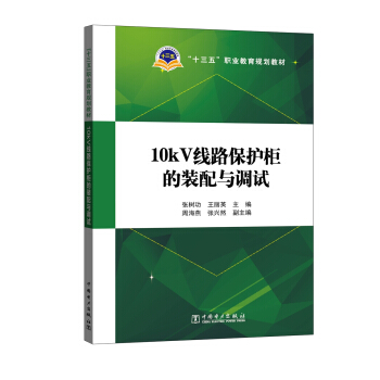 ��ʮ���塱�I(y��)����Ҏ(gu��)���̲� 10kV��·���o����b���c�{(di��o)ԇ