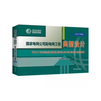 ����늾W(w��ng)��˾��늾W(w��ng)���̵����O(sh��)Ӌ��10kV�ܿվ�·���_�����F���Y(ji��)��(g��u)�D��(2017���)