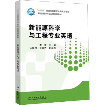 ��ʮ���塱��ͨ�ߵȽ�������Ҏ(gu��)���̲� ����Դ�ƌW(xu��)�c���̌��I(y��)Ӣ�Z