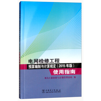 늾W(w��ng)�z�޹����A(y��)�㾎���cӋ��Ҏ(gu��)����2015��棩ʹ��ָ��