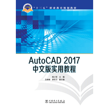 ��ʮ���塱�I(y��)����Ҏ(gu��)���̲� AutoCAD 2017���İ挍�ý̳�