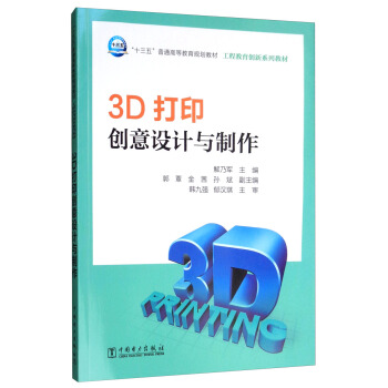 3D��ӡ��(chu��ng)���O(sh��)Ӌ�c����/��ʮ���塱��ͨ�ߵȽ���Ҏ(gu��)���̲ġ����̽�����(chu��ng)��ϵ�н̲�