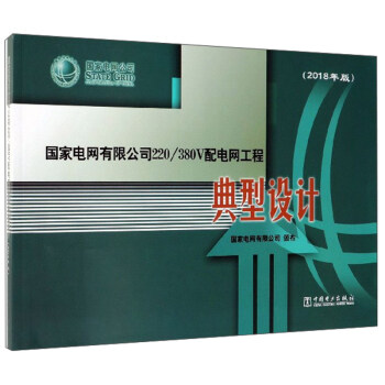 ����늾W(w��ng)���޹�˾220 380V��늾W(w��ng)���̣������O(sh��)Ӌ(j��)��2018��棩