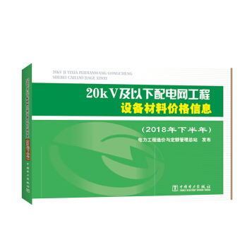 20kV��������늾W(w��ng)�����O����σr����Ϣ��2018���°��꣩