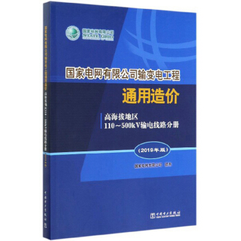 ����늾W(w��ng)���޹�˾ݔ׃늹���ͨ����r���ߺ��ε؅^(q��)110��500kVݔ늾�·�փԣ�2019��棩