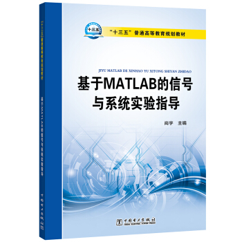 ��ʮ���塱��ͨ�ߵȽ���Ҏ(gu��)���̲� ����MATLAB����̖(h��o)�cϵ�y(t��ng)��(sh��)�(y��n)ָ��(d��o)