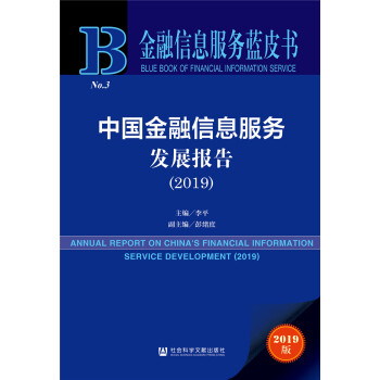 ������Ϣ����(w��)�{Ƥ�����Ї�������Ϣ����(w��)�l(f��)չ��棨2019��