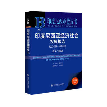 ӡ���������{(l��n)Ƥ����ӡ����������(j��ng)��(j��)���(hu��)�l(f��)չ��(b��o)�棨2019-2020 �ĸ��cǰ�M(j��n)��