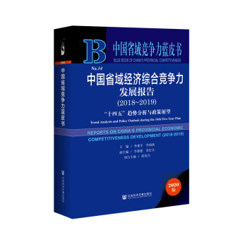 �Ї�ʡ�򸂠����{Ƥ�����Ї�ʡ�򽛝��C�ϸ������l(f��)չ��棨2018��2019��