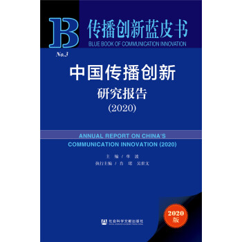 ������(chu��ng)���{(l��n)Ƥ�����Ї�������(chu��ng)���о���(b��o)�棨2020��