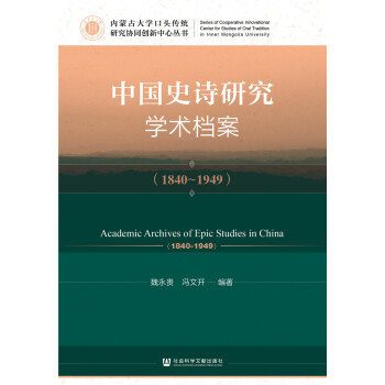 �Ї�ʷԊ�о��W(xu��)�g(sh��)�n����1840-1949��