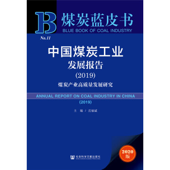 ú̿�{Ƥ�����Ї�ú̿���I(y��)�l(f��)չ��棨2019��