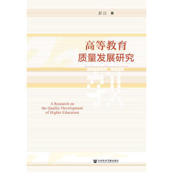 �ߵȽ����|(zh��)���l(f��)չ�о�