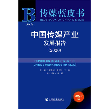 ��ý�{(l��n)Ƥ�����Ї���ý�a(ch��n)�I(y��)�l(f��)չ��棨2020��