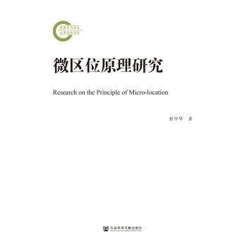 ΢�^(q��)λԭ���о�