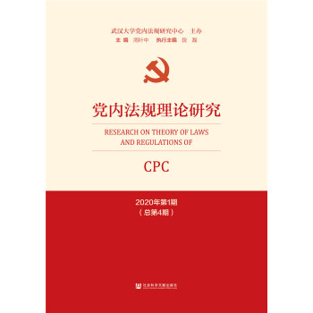 �h�ȷ�Ҏ(gu��)��Փ�о� 2020���1�ڣ�����4�ڣ�