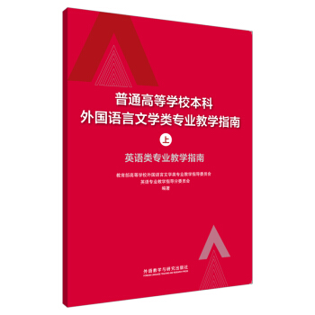 ��ͨ�ߵȌW(xu��)У�������(gu��)�Z(y��)���ČW(xu��)��I(y��)�̌W(xu��)ָ��(��)-Ӣ�Z(y��)��I(y��)�̌W(xu��)ָ��