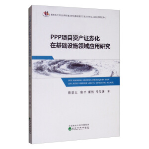 PPP�Ŀ�Y�a(ch��n)�Cȯ���ڻ��A(ch��)�O(sh��)ʩ�I(l��ng)��(y��ng)���о�