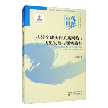 ��(g��u)��ȫ�����P(gu��n)ϵ�W(w��ng)�j(lu��)���vʷ�l(f��)չ�c��(sh��)�F(xi��n)·��/�Ї�(gu��)��·���⽻�c��(gu��)�H��(zh��n)�Ծ�