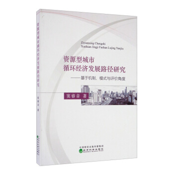 �YԴ�ͳ���ѭ�h(hu��n)��(j��ng)��(j��)�l(f��)չ·���о������ڙC(j��)����ģʽ�c�u(p��ng)�r(ji��)�Ƕ�