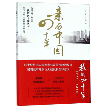 �H�v�Ї�(gu��)��ʮ�꣨1978-2018��/�ҵ���ʮ�ꅲ��