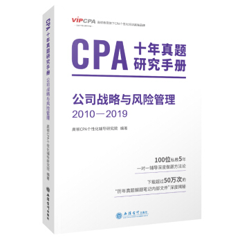 2020��ע�ԕ�Ӌ��CPA��ԇ�}��CPAʮ�����}�о��փ�2010-2019ע��2020��ԇ�؂� ���D����CPA��˾��(zh��n)���c�L(f��ng)�U����