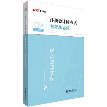 ע��(c��)��(hu��)Ӌ(j��)�� �й�����2020ע��(c��)��(hu��)Ӌ(j��)���g(sh��)�Y��ԇ�俼��˼�S����(j��ng)��(j��)��ĸ���}