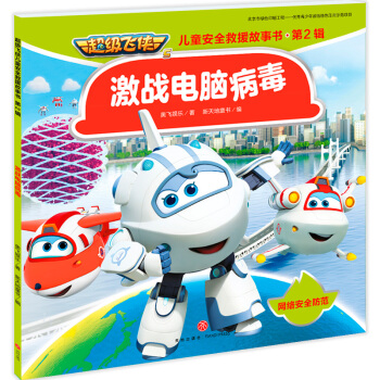 �����w�b��ͯ��ȫ��Ԯ���� �ڶ�݋ ����(zh��n)��X����