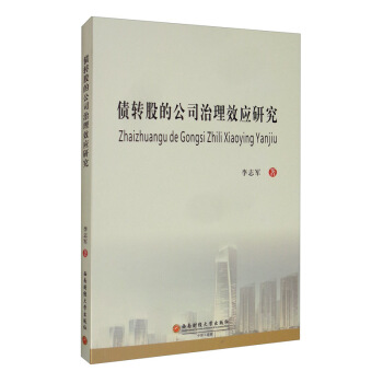 ���D(zhu��n)�ɵĹ�˾����Ч��(y��ng)�о�