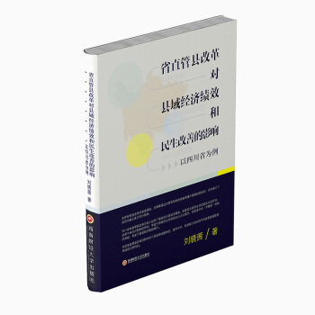 ʡֱ�ܿh�ĸ(du��)�h��(j��ng)��(j��)��(j��)Ч���������Ƶ�Ӱ�:���Ĵ�ʡ����