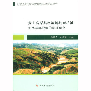 �S����ԭ������������ֲ����(du��)ˮѭ�h(hu��n)Ҫ�ص�Ӱ��о�