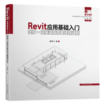 Revit��(y��ng)�û��A(ch��)���T����˹-��˹��˹סլ��ģԔ��