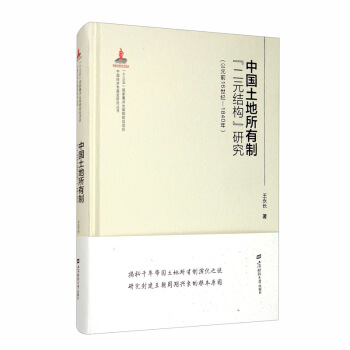 �Ї������ƶȡ���Ԫ�Y(ji��)��(g��u)���о�����Ԫǰ16���o-1840�꣩