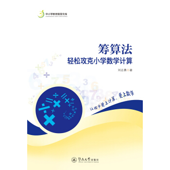 �I�㷨���p�ɹ���С�W(xu��)��(sh��)�W(xu��)Ӌ(j��)�㣨��С�W(xu��)�����ǻ��Ď�(k��)��