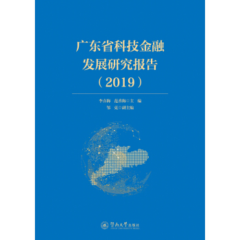 �V�|ʡ�Ƽ����ڰl(f��)չ�о���棨2019��