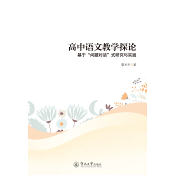 �����Z�Ľ̌W(xu��)̽Փ�����ڡ����}��Ԓ��ʽ�о��c��(sh��)�`