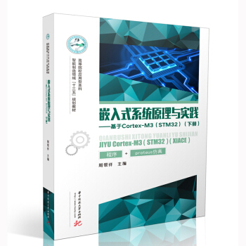 Ƕ��ʽϵ�y(t��ng)ԭ���c���` ������Cortex- M3��STM32�����ԣ�