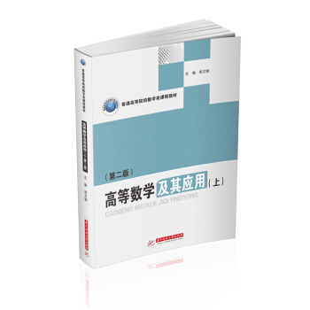 �ߵȔ�(sh��)�W(xu��)���䑪(y��ng)�ã��ϣ����ڶ��棩