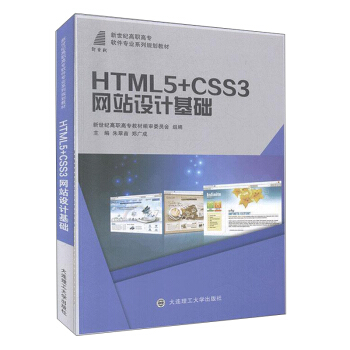 HTML5+CSS3�W(w��ng)վ�O(sh��)Ӌ(j��)���A(ch��)/�����o(j��)���ߌ�ܛ�����I(y��)ϵ��Ҏ(gu��)���̲�